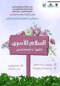 على شرف معالي مدير الجامعة تنظم كلية الدعوة حملة (وبالوالدين إحسانا).